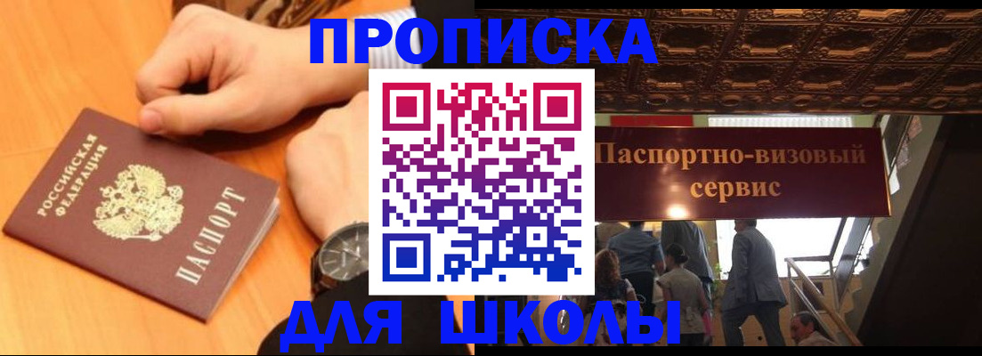 регистрация для школы в Льгове